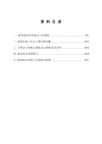 新加坡上市资料