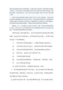 四年级学生学习特点分析