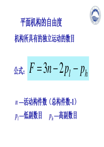 机械原理期末复习