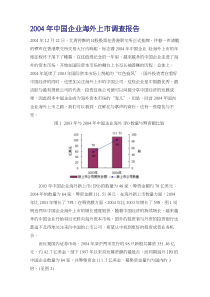 新华信_海外上市报告