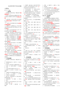 行政管理学考试考试试题完整版