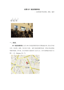 法国视觉传媒学院(ECV)