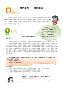 学写简单的研究报告(改)