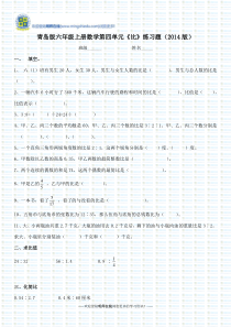 青岛版六年级上册数学第四单元《比》练习题(2014版)