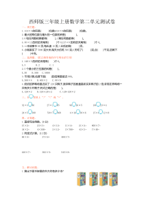 西师版三年级上册数学第二单元测试卷