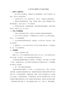 小学语文教师成长规划