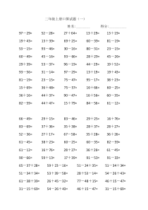 一下数学口算题