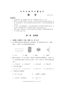 2015-2016学年深圳市南山区七年级下数学期末试卷含答案