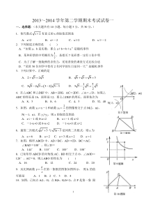 初二下学期数学试卷一