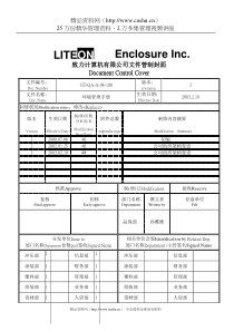 东莞致力计算机有限公司质量环境管理手册