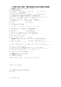 整式的乘法与因式分解单元检测(含答案)