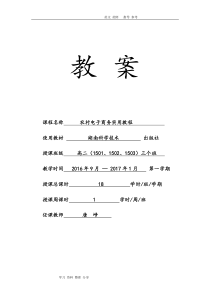 中职《电子商务基础》教学案