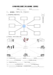 (西师版)三年级数学上册第三单元检测试题