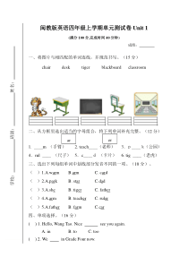 闽教版英语四年级上学期第一单元测试卷