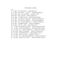 读《教师最关键的18项修炼》有感