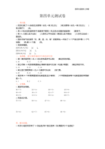 西师大版数学三年级上册第四单元测试卷附参考答案