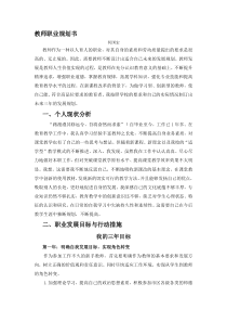 教师职业生涯规划书-(1)