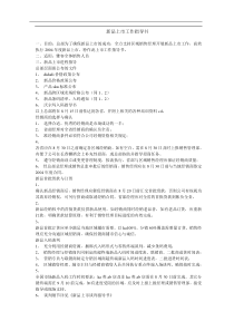 新品上市工作指导书(doc6)(1)