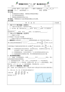 4.1-成比例线段(1)教学设计