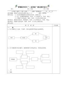 特殊的平行四边形回顾与复习1教案