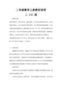 2014新苏教版二年级数学上册教材说明