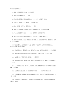 关于宽容的名人名言