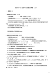 2020年广东省中考语文模拟试卷(六)(含答案和解析)