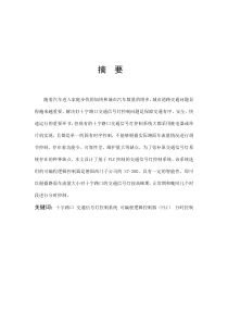 十字路口交通信号灯PLC控制系统