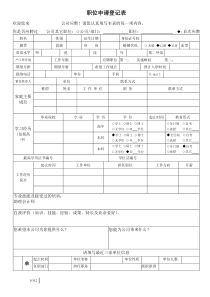 职位申请表模板