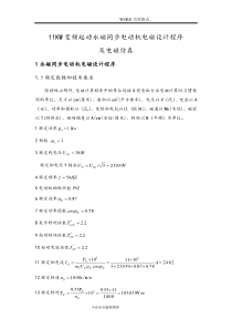 11KW调速永磁同步电动机电磁设计程序文件