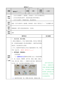 部编版四年级下册语文习作：我学会了-------教案