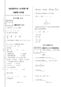 北师大版八年级数学第一章与第二章数学测试卷