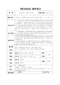 北师大版三年级上册《捐书活动》教学设计