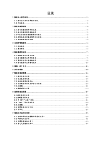 中储粮江西分公司二簿四单使用手册(电子版)