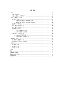 基于STC89C52单片机的简易电子琴(课程设计)