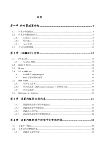 中兴《EDA工具手册》约束管理器分册