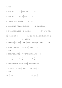 六年级上册数学第一章测试题