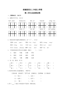 【部编版】语文二年级上册《第二单元检测题》含答案