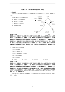 2013年高考真题地理学科分类汇编-10工业地域的形成与发展