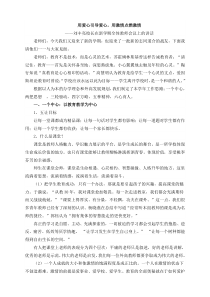 刘丰亮校长在新学期全体教师会议上的讲话