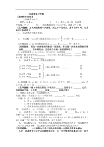 (完整版)一次函数复习专题