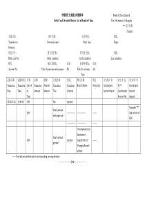 中国银行交易流水明细清单翻译-签证-