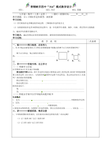 4.3相似多边形教学设计