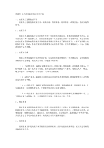 公共政策执行的手段与过程.doc