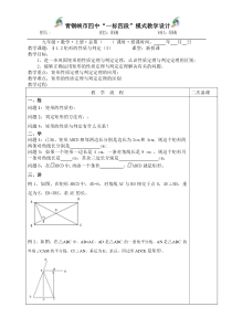 矩形的性质与判定3教案