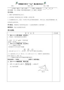 4.4-相似三角形的条件(3)教学设计