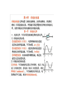 南航电路理论基础(第二版)第六章