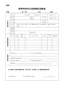 高等学校学生及其家庭情况调查表(2020年新版)