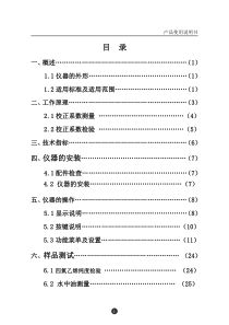 红外光度测油仪说明书