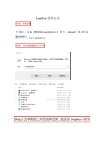 seqman使用说明